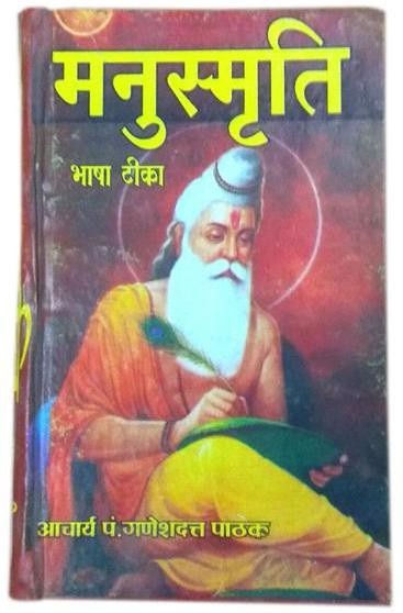 Manusmriti Book In Marathi